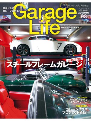 cover image of Garage Life: 93号